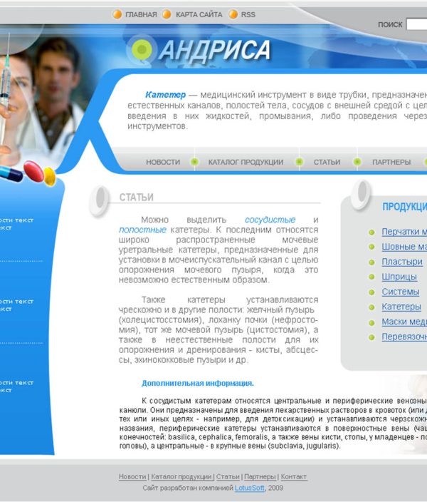 Компанія "Андріса". Портфоліо LotusSoft