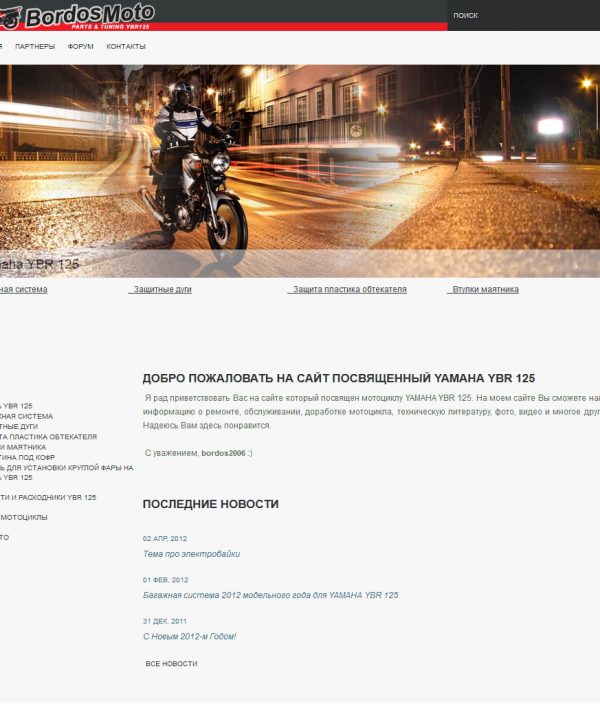 Мотоцикл Yamaha YBR 125. Портфоліо LotusSoft