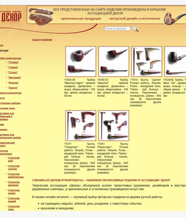 Творча асоціація "Декор". Портфоліо LotusSoft
